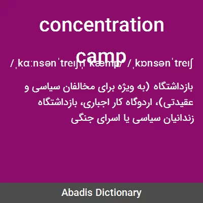 معنی concentration camp